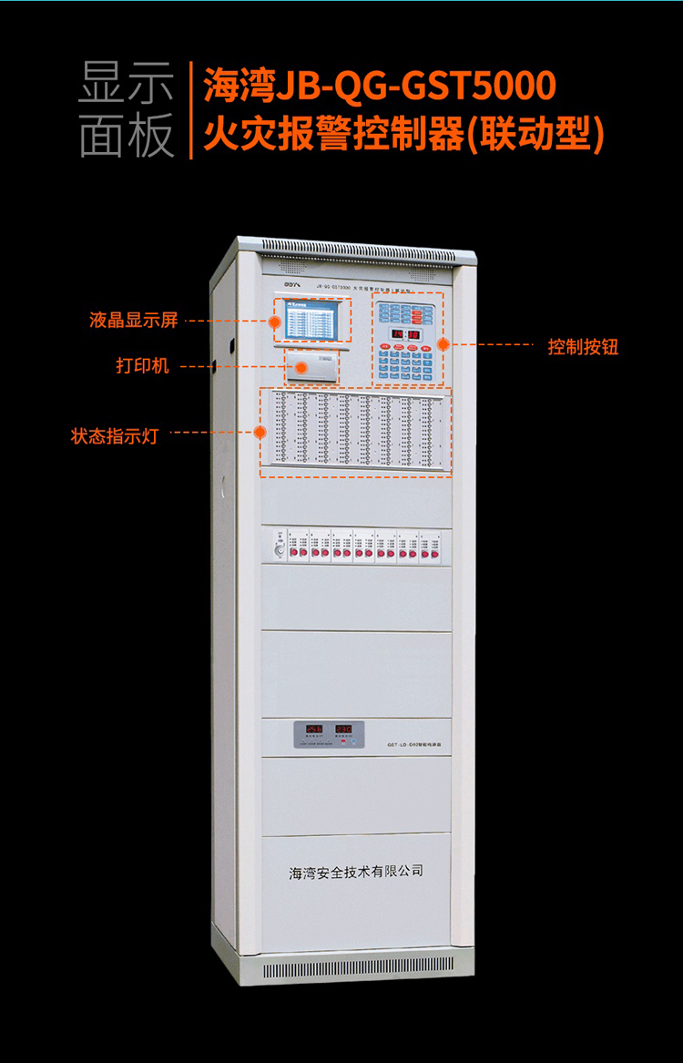 海湾JB-QG-GST9000型火灾报警控制器（联动型）